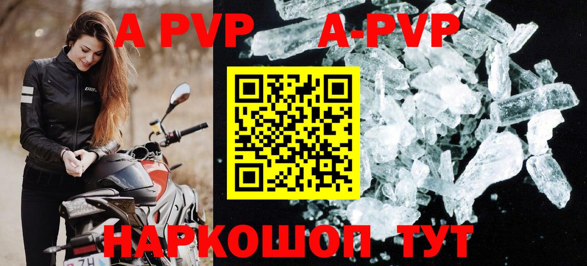 A PVP кристаллы  Вход с VPN  A PVP кристаллы  А ПВП VHQ  Нерюнгри 
