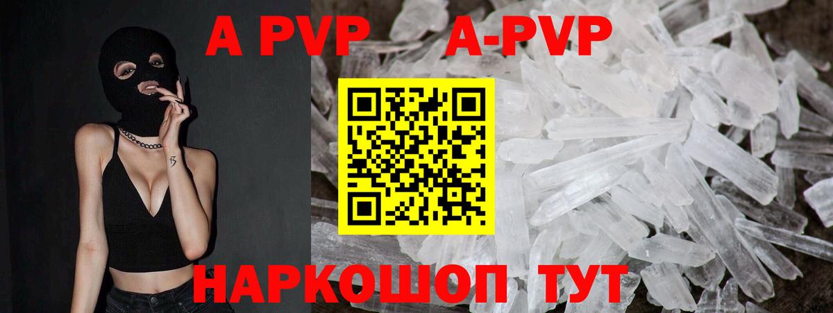Альфа ПВП Crystall Нерюнгри
