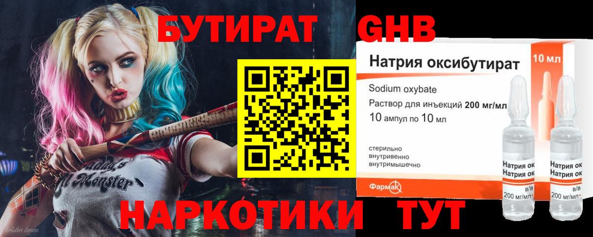 Бутират 1.4BDO  БУТИРАТ  Нерюнгри  Вход с VPN 