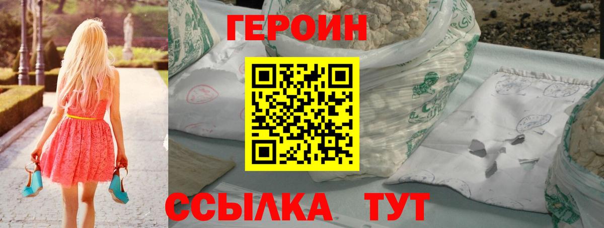 Героин белый Нерюнгри