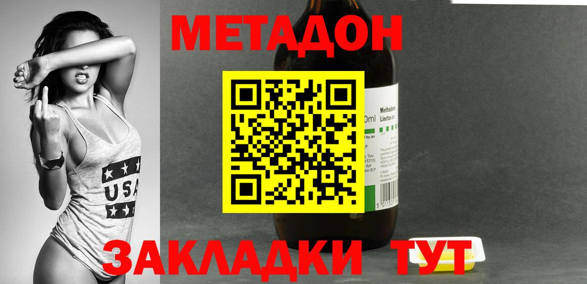 МЕТАДОН кристалл  Вход с VPN  Нерюнгри  МЕТАДОН VHQ 